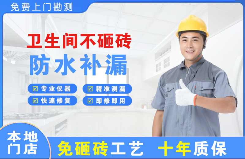 新县卫生间不砸砖修补漏水